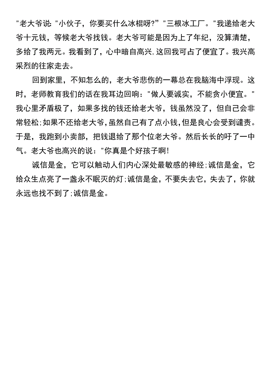 四升五年级必写 《我的暑假生活》精选范文.docx_第3页