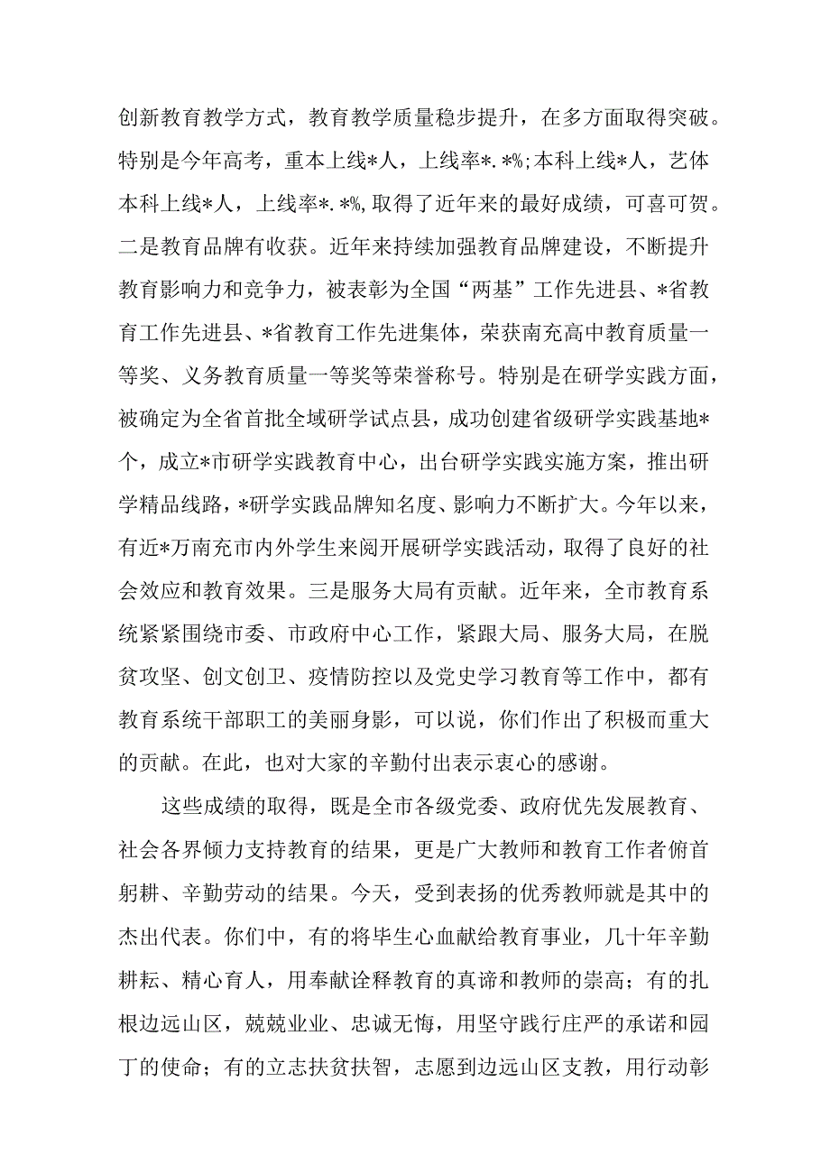 县委书记在庆祝第39个教师节表扬大会上的讲话(二篇).docx_第2页