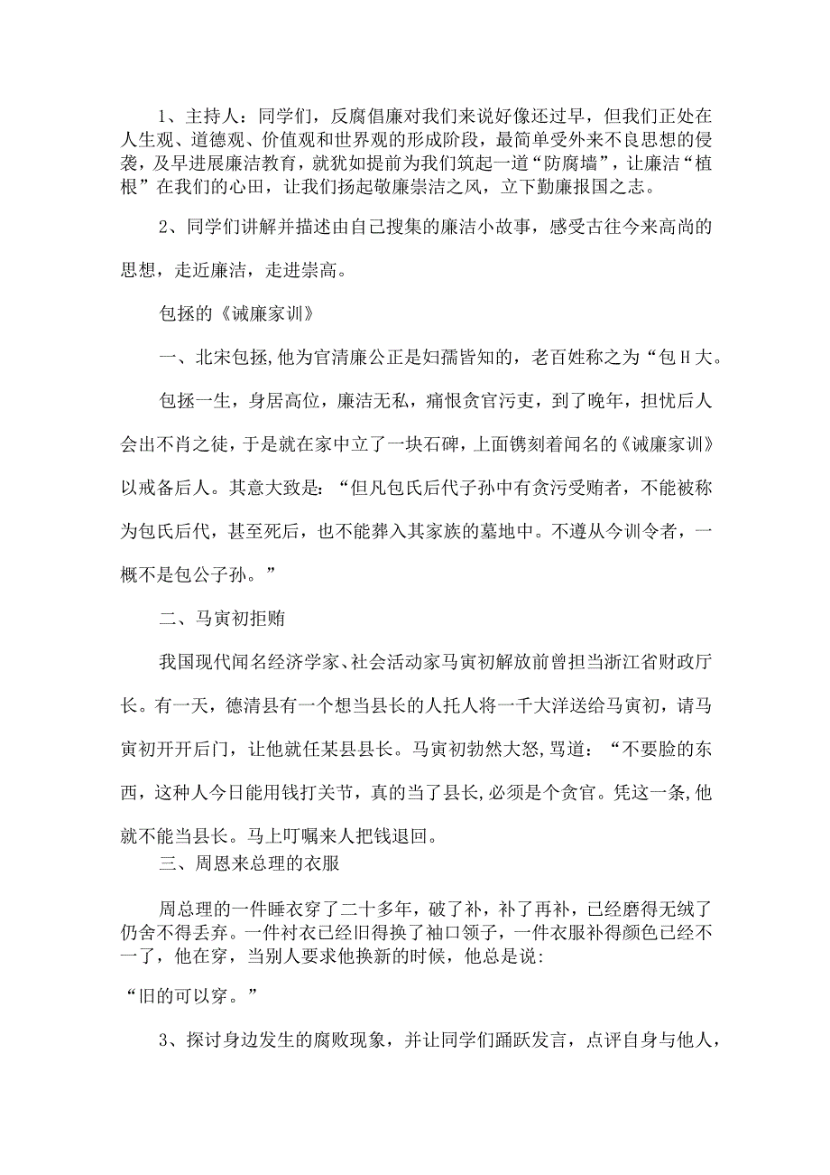 六1班廉洁文化进校园主题班会教案.docx_第2页