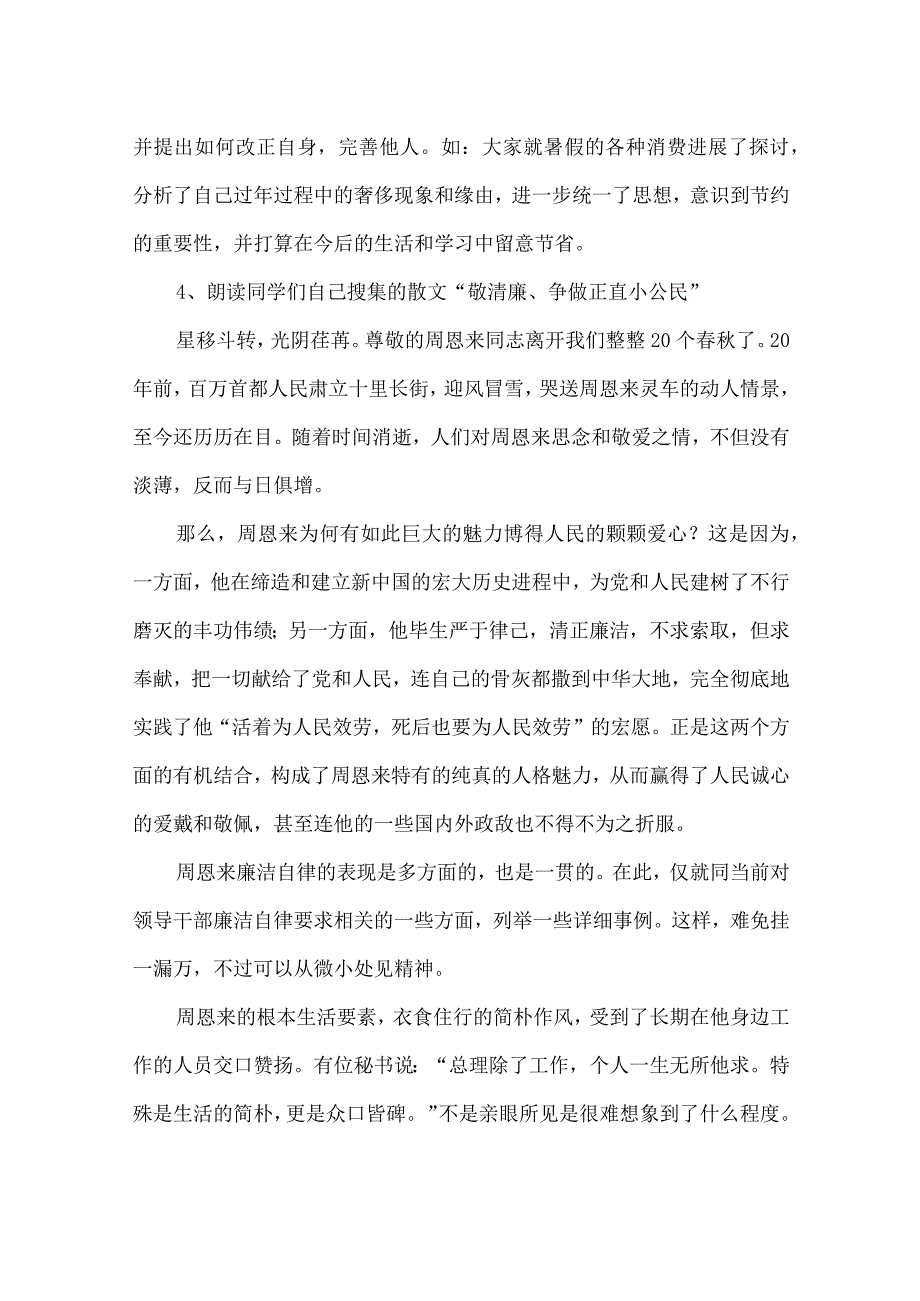 六1班廉洁文化进校园主题班会教案.docx_第3页