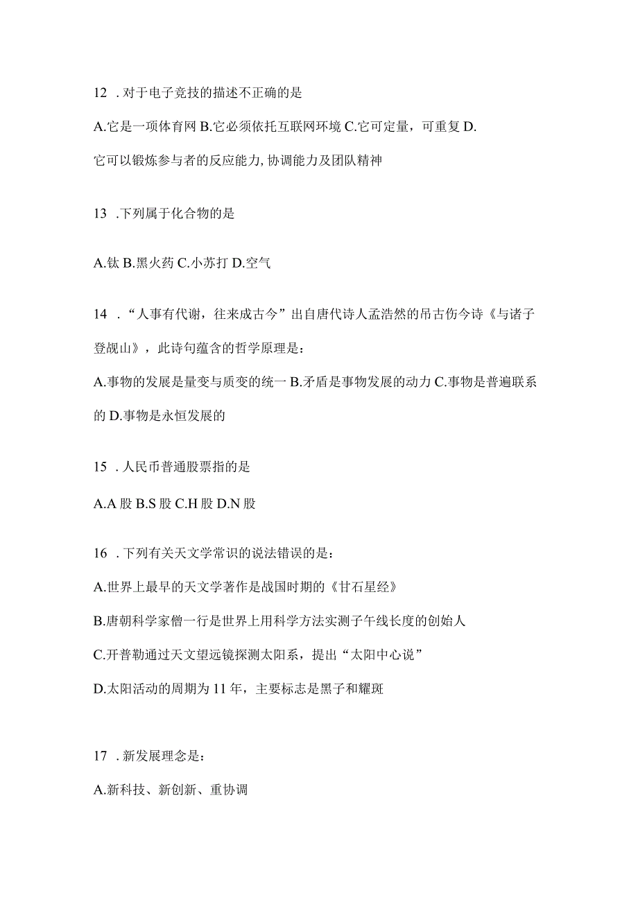 四川省南充事业单位考试预测卷(含答案).docx_第3页