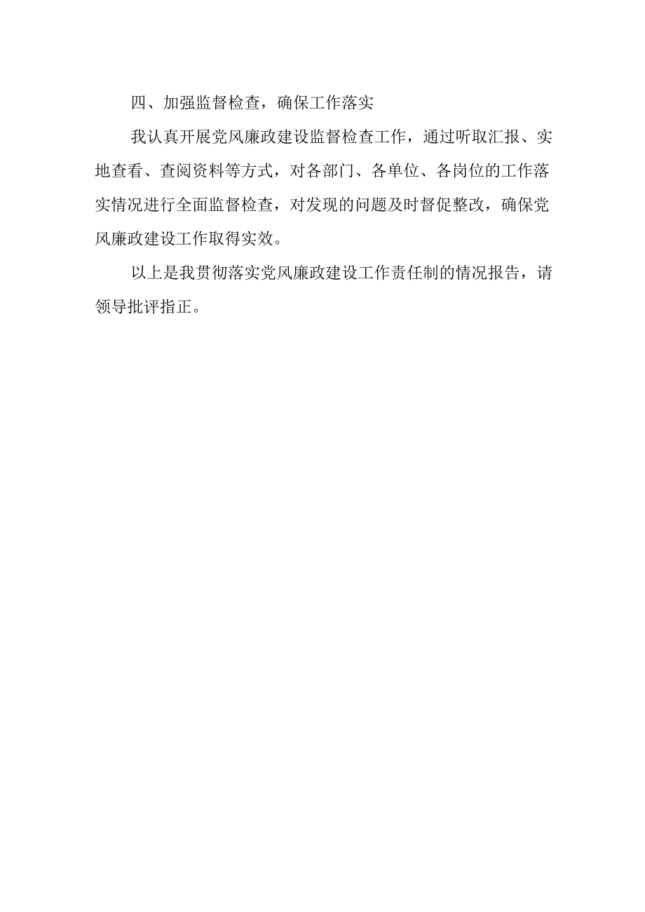 县委副书记贯彻落实党风廉政建设工作责任制情况报告.docx_第3页