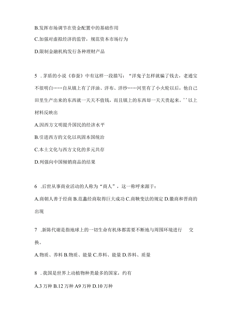 四川省广安事业单位考试预测冲刺考卷(含答案).docx_第2页