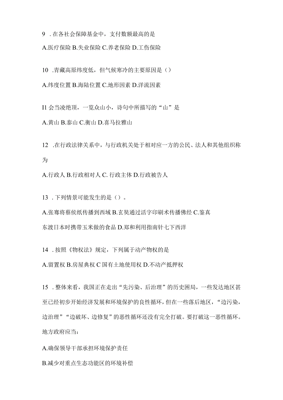 四川省广安事业单位考试预测冲刺考卷(含答案).docx_第3页