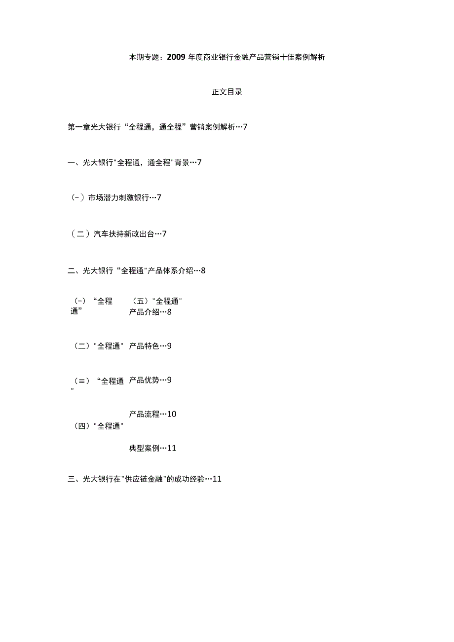 商业银行金融产品营销十佳案例解析.docx_第3页