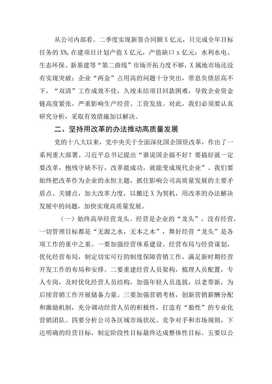 国企2023年第四次理论中心组学习研讨会上的发言提纲.docx_第2页