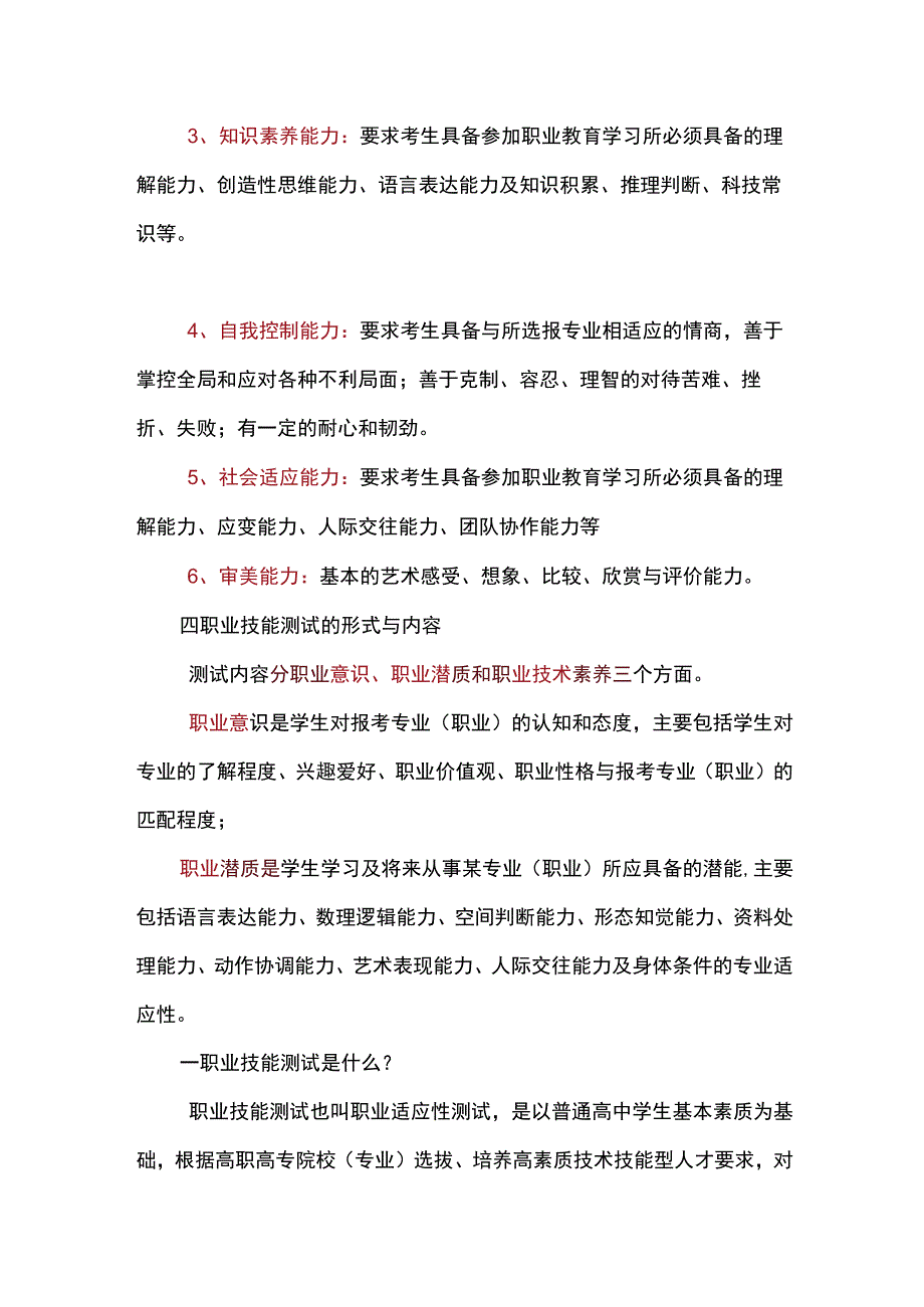 单招职业技能考什么.docx_第2页