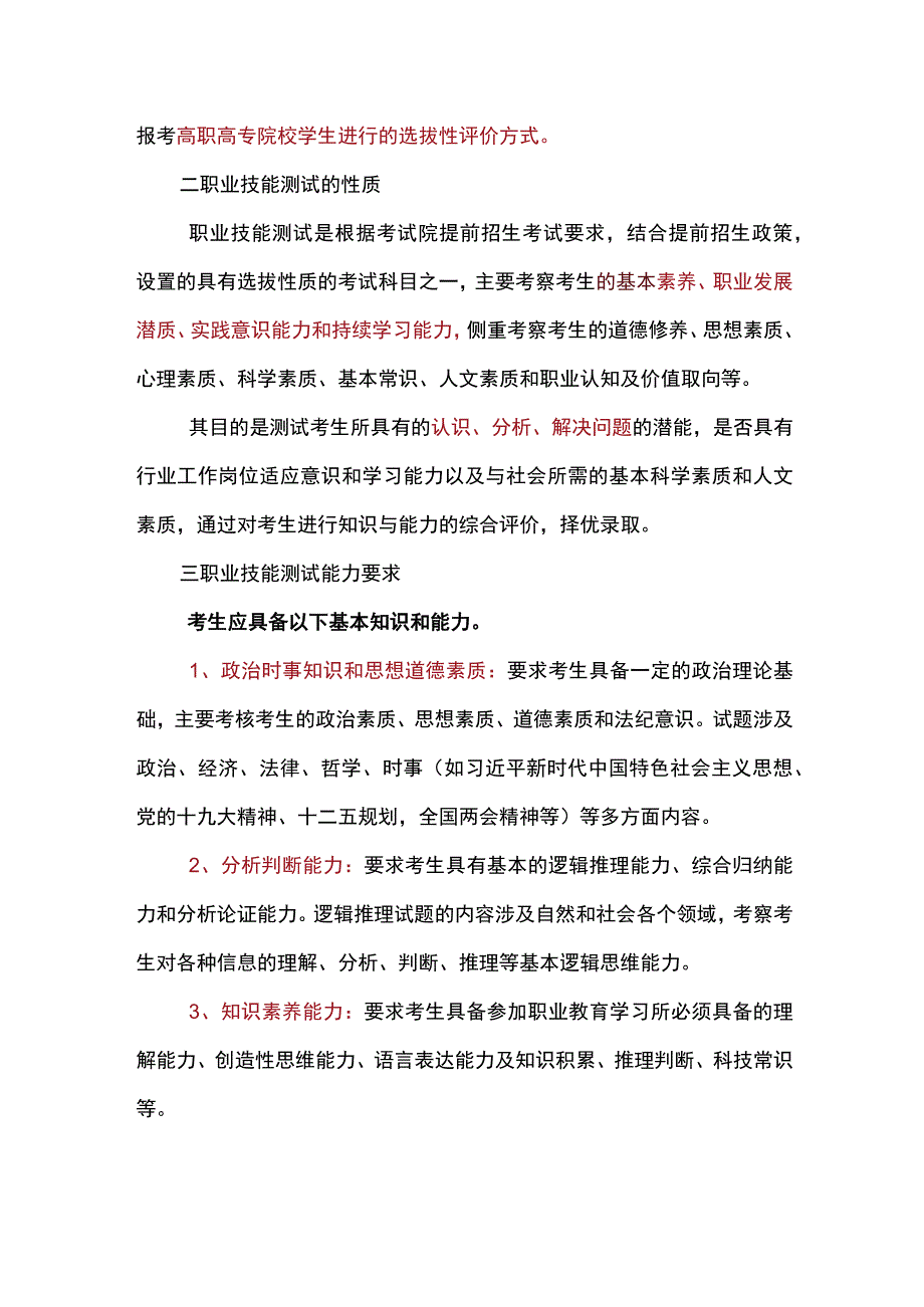 单招职业技能考什么.docx_第3页