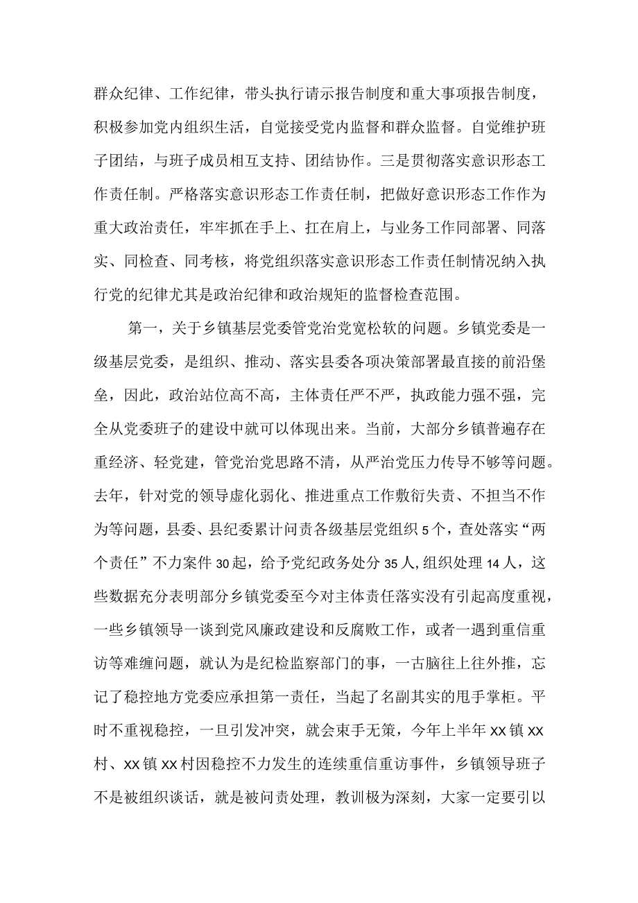 县纪委书记对全县各乡镇履行党风廉政“一岗双责” 情况的点评意见.docx_第2页