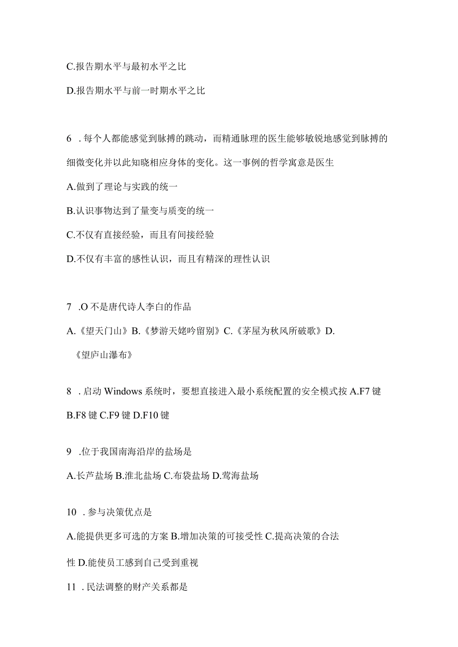 四川省内江事业单位考试预测试题库(含答案).docx_第2页