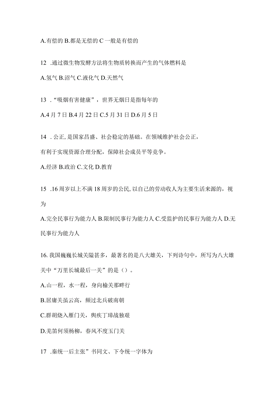 四川省内江事业单位考试预测试题库(含答案).docx_第3页