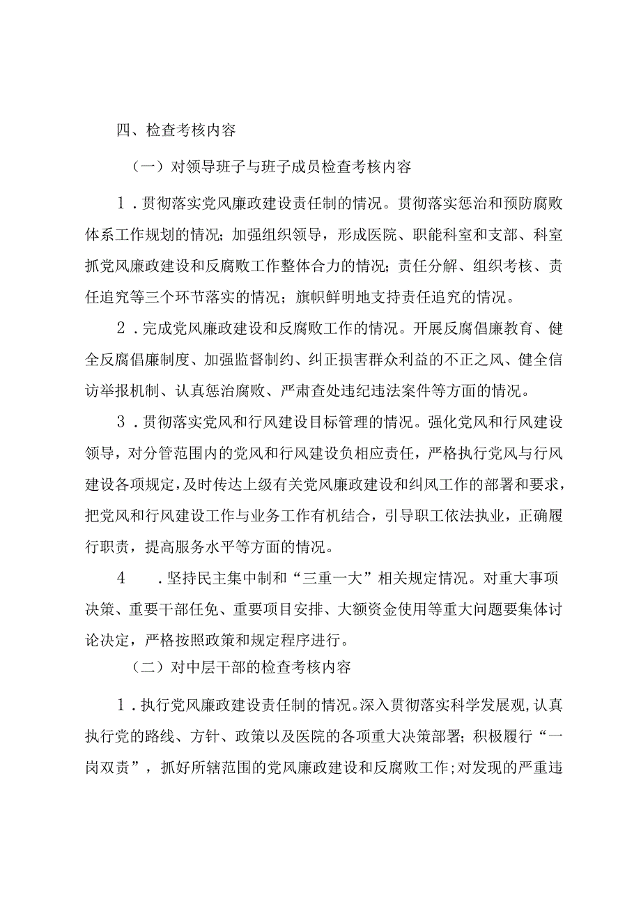 医院系统党风廉政建设责任制检查考核制度.docx_第2页