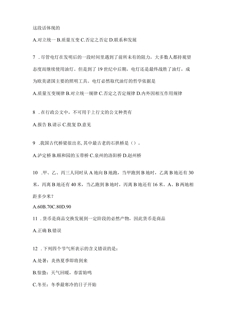 四川省自贡事业单位考试预测试卷(含答案).docx_第2页