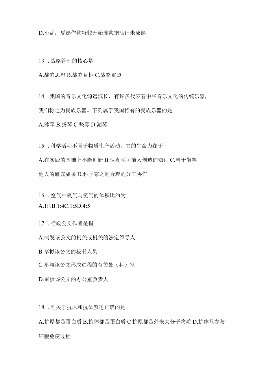 四川省自贡事业单位考试预测试卷(含答案).docx_第3页