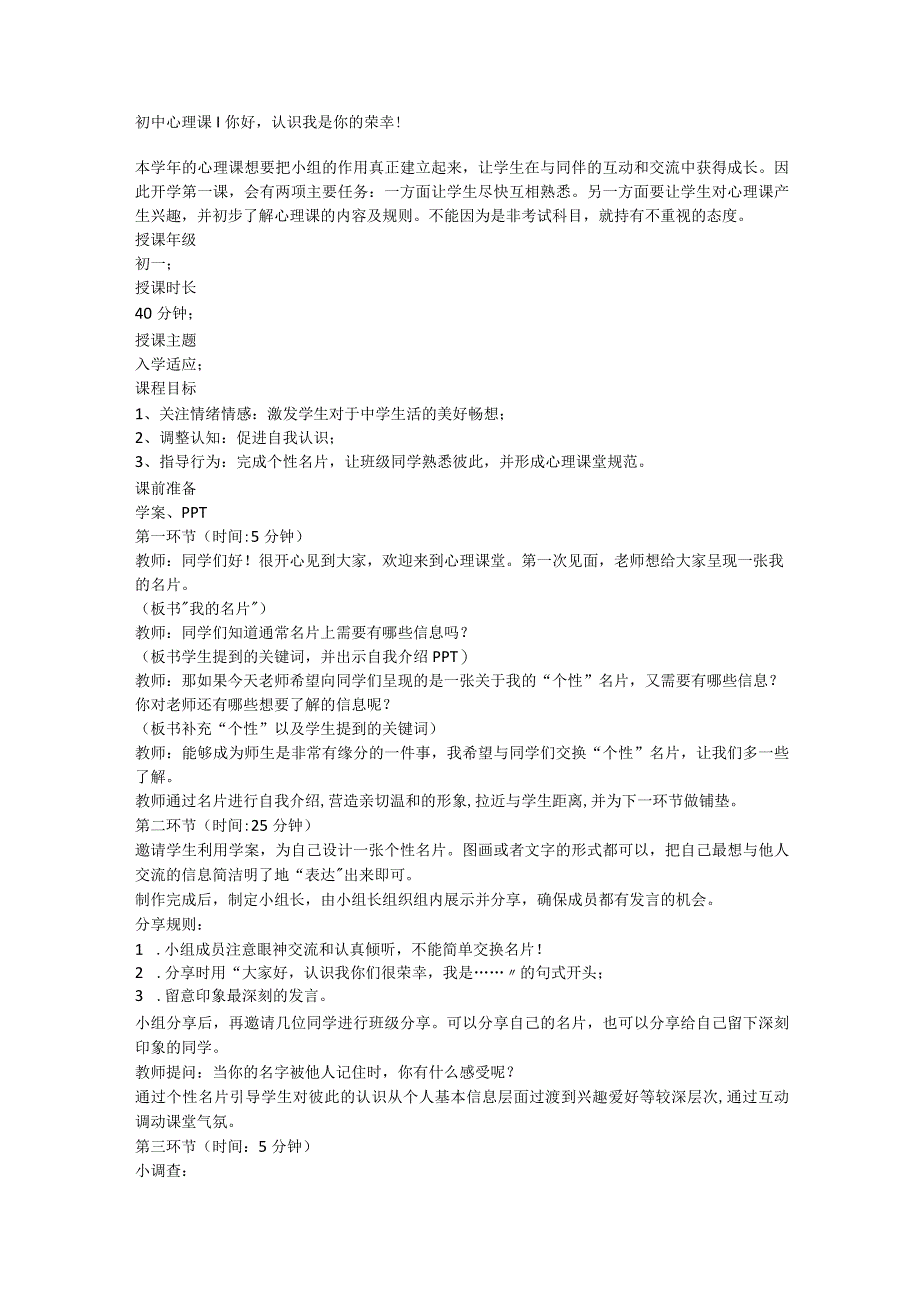 初中心理课｜你好认识我是你的荣幸.docx_第1页