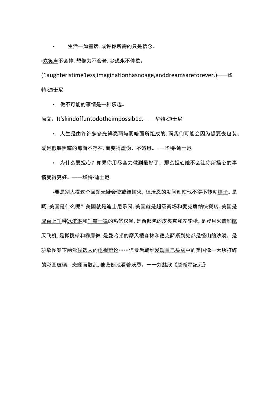 关于迪士尼的金句.docx_第2页