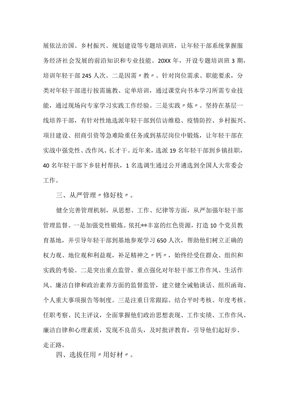 关于年轻干部培育工作汇报.docx_第2页