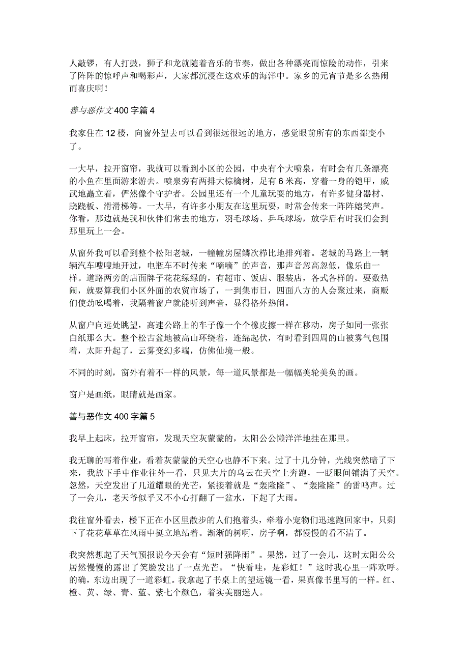 善与恶作文400字精选7篇.docx_第2页