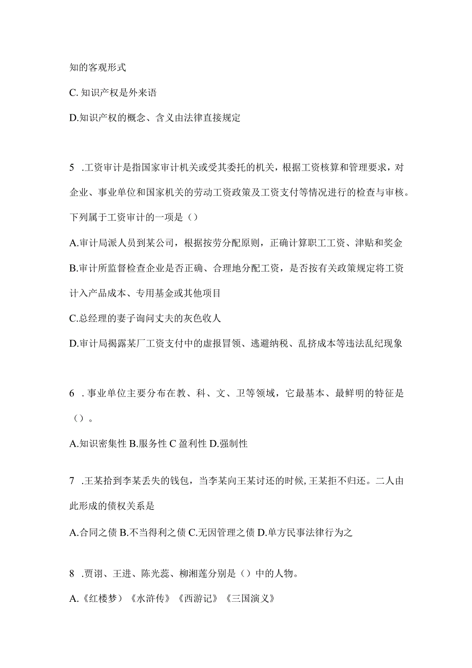 四川省广安市事业单位考试模拟考试题库(含答案).docx_第2页