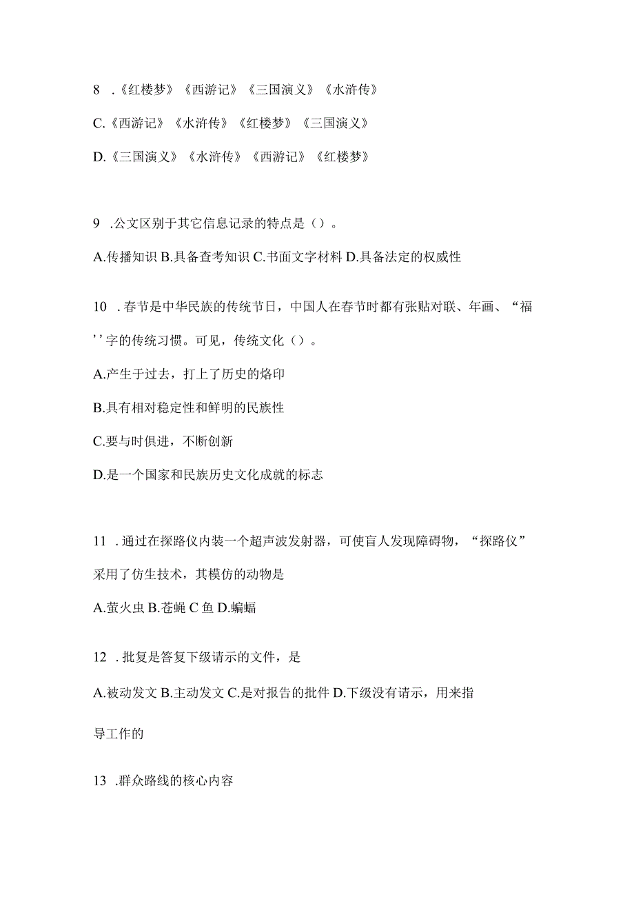 四川省广安市事业单位考试模拟考试题库(含答案).docx_第3页