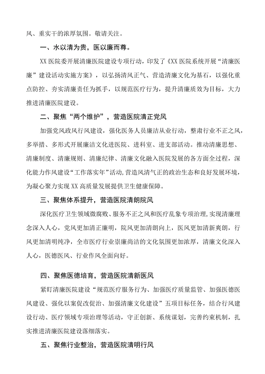 医院关于2023年党风廉政建设的工作情况报告八篇.docx_第3页