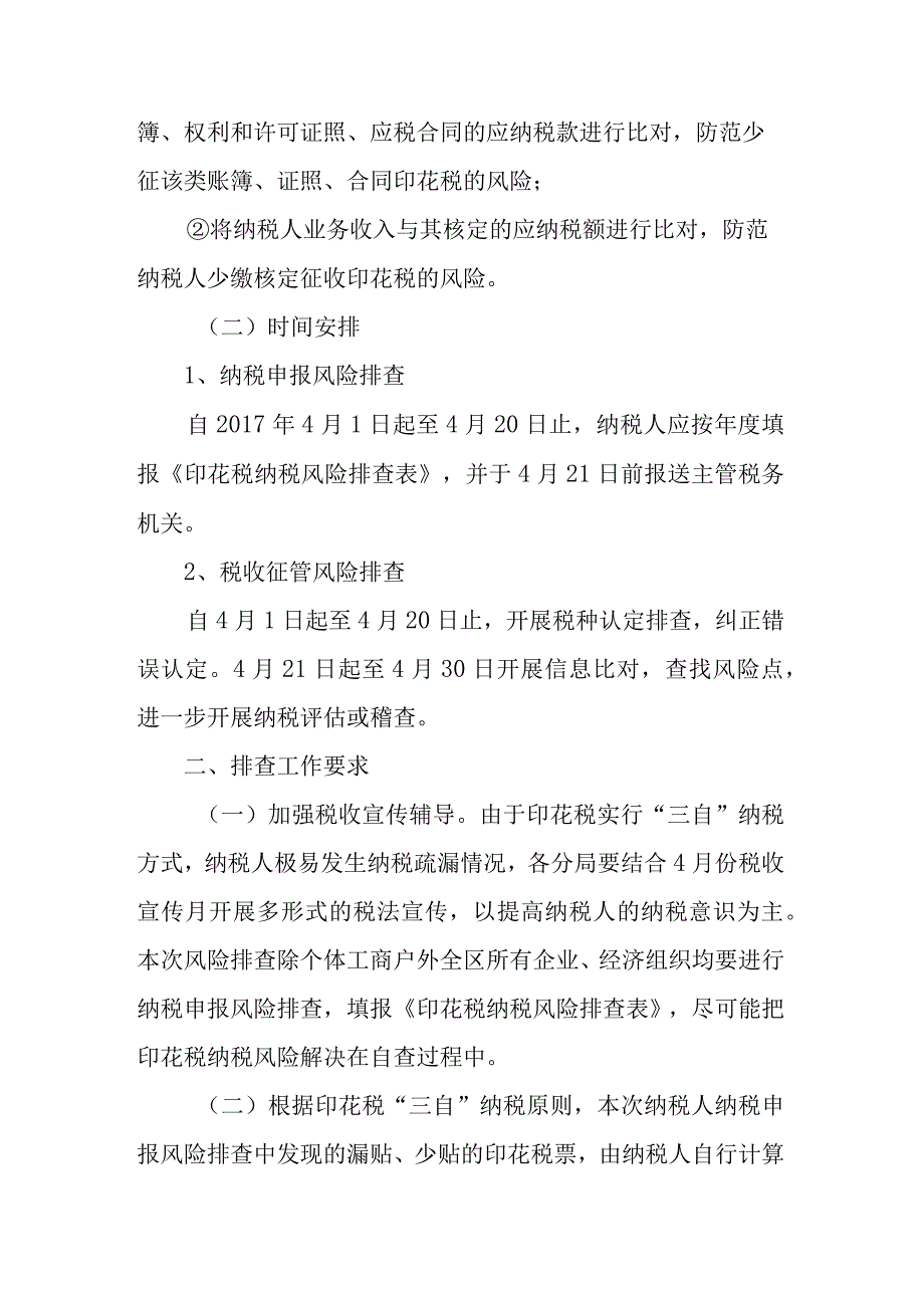 关于开展印花税风险排查工作的通知.docx_第3页