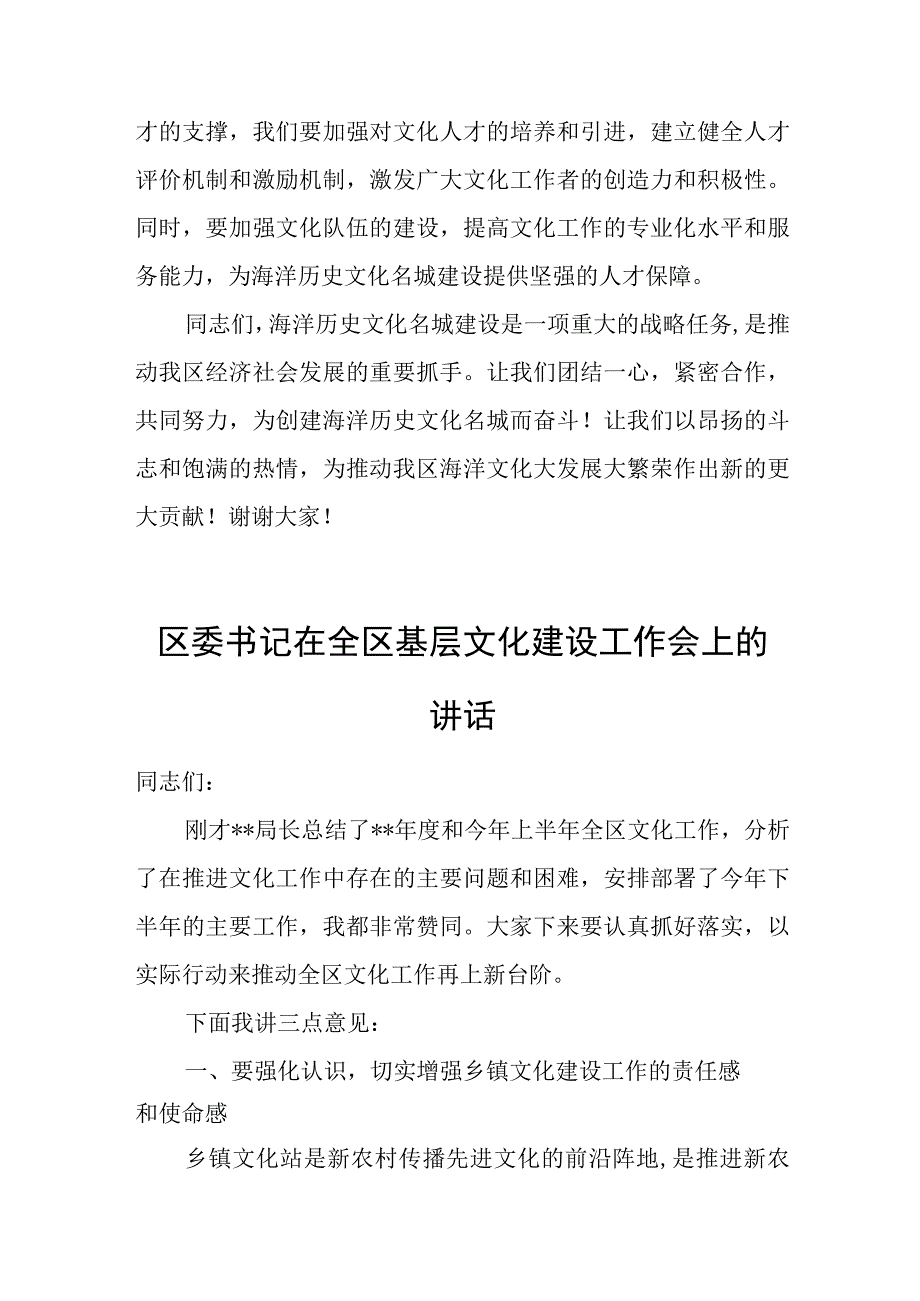 区委书记在全区文化发展大会上的讲话.docx_第3页