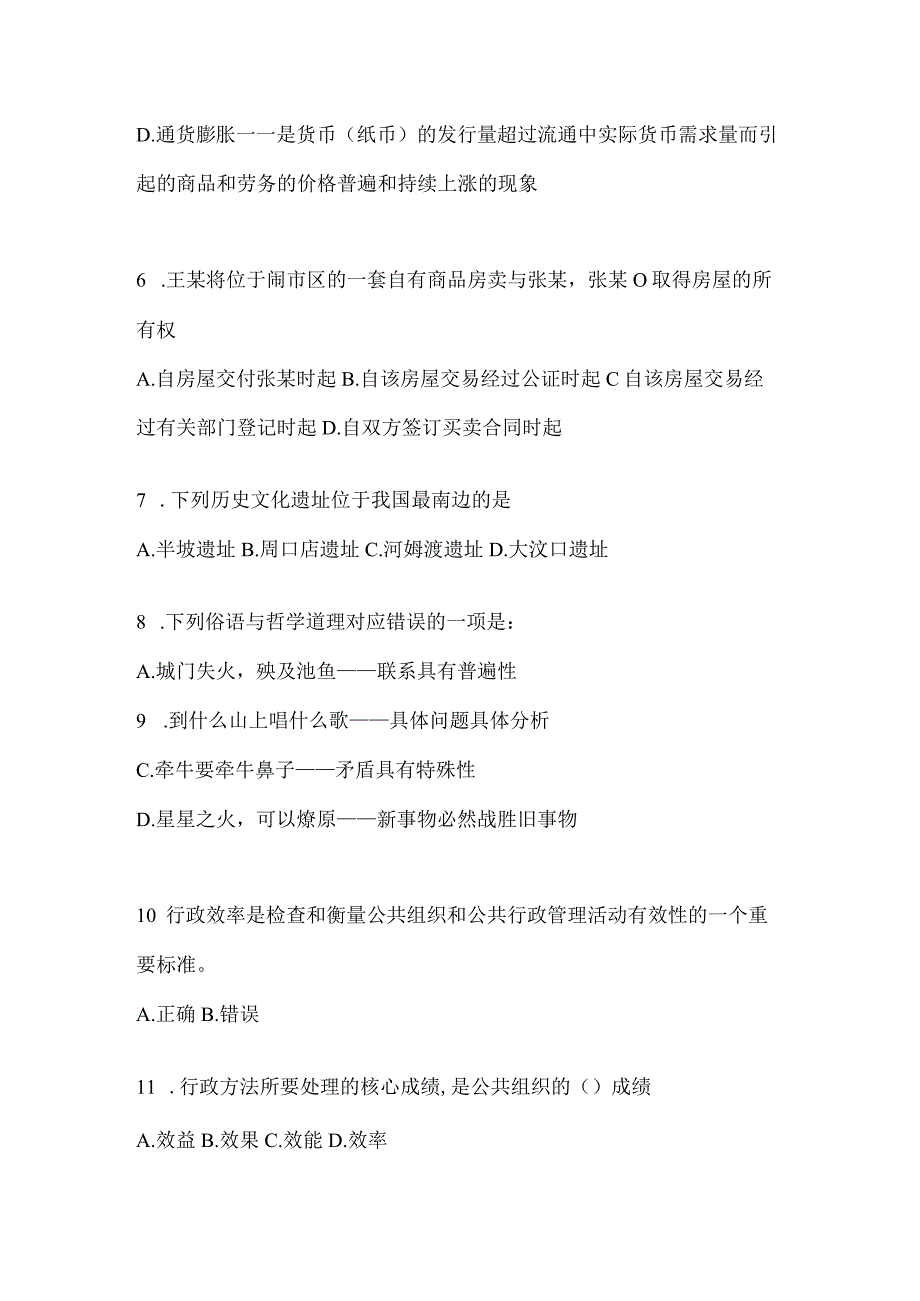 四川省绵阳市事业单位考试模拟考试题库(含答案)(1).docx_第2页