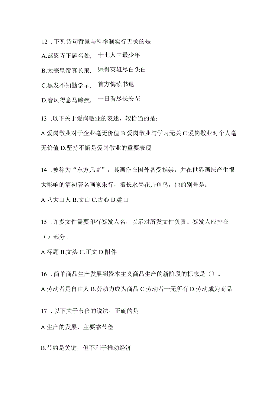 四川省绵阳市事业单位考试模拟考试题库(含答案)(1).docx_第3页