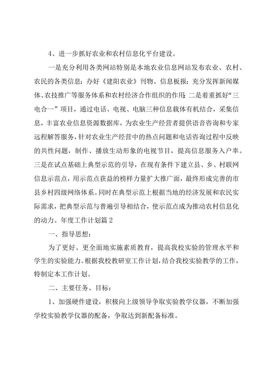 关于年度工作计划模板合集六篇.docx_第2页