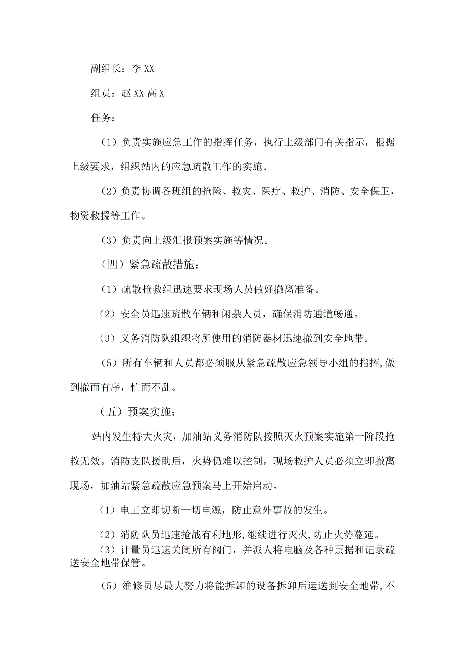 加油站应急演练方案3篇.docx_第2页