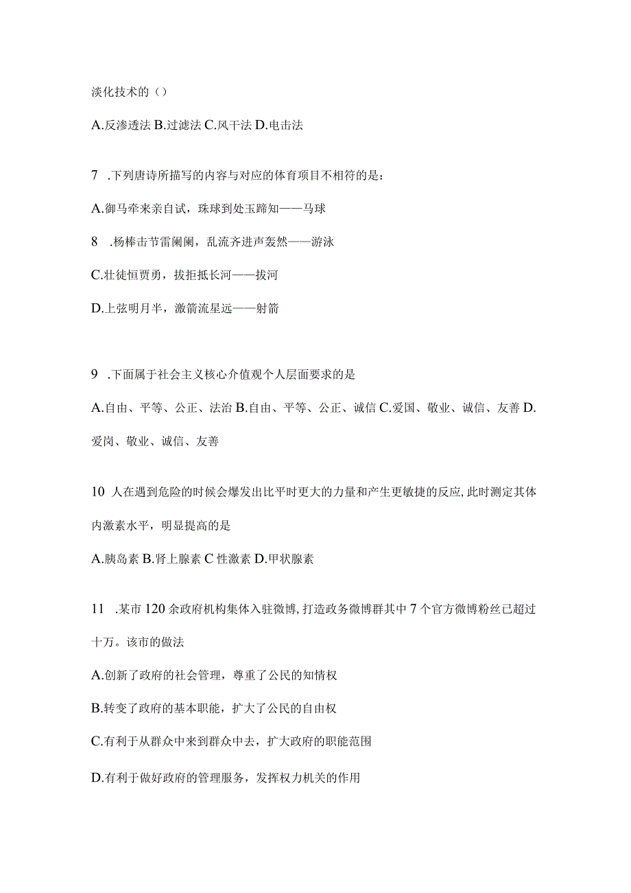 四川省攀枝花市事业单位考试模拟考试试卷(含答案).docx_第2页