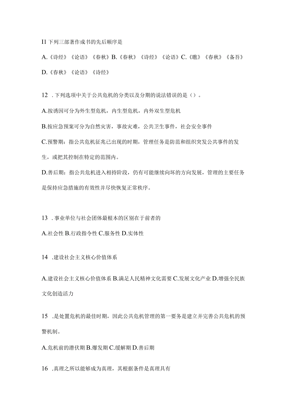 四川省攀枝花市事业单位考试模拟考试试卷(含答案).docx_第3页