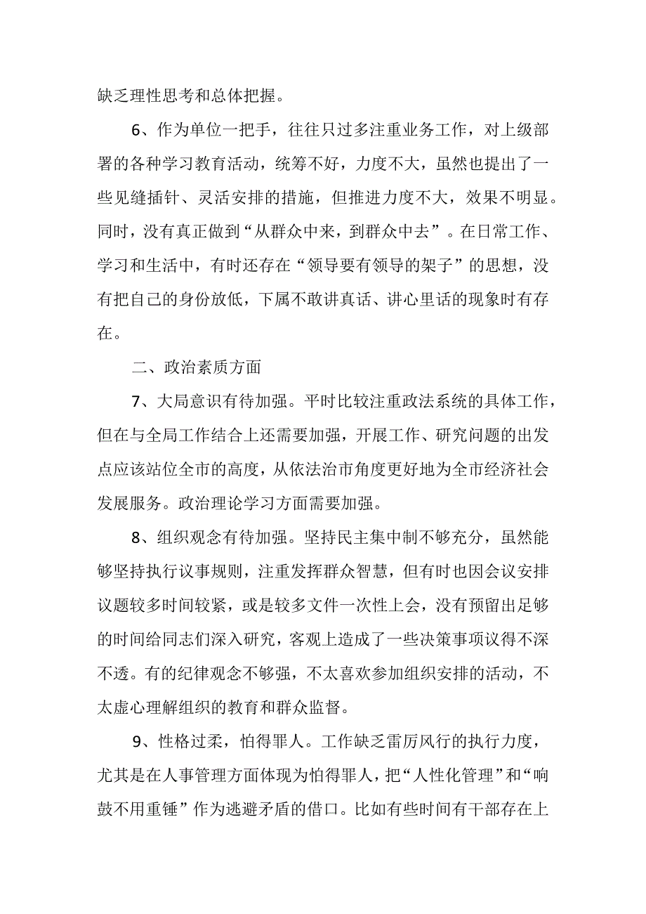 在主题教育组织生活会、民主生活会对照检查（35条）.docx_第2页