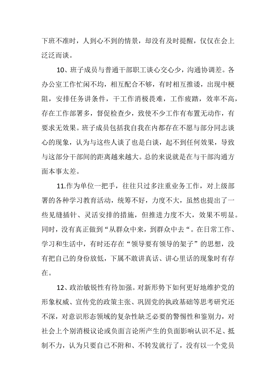 在主题教育组织生活会、民主生活会对照检查（35条）.docx_第3页