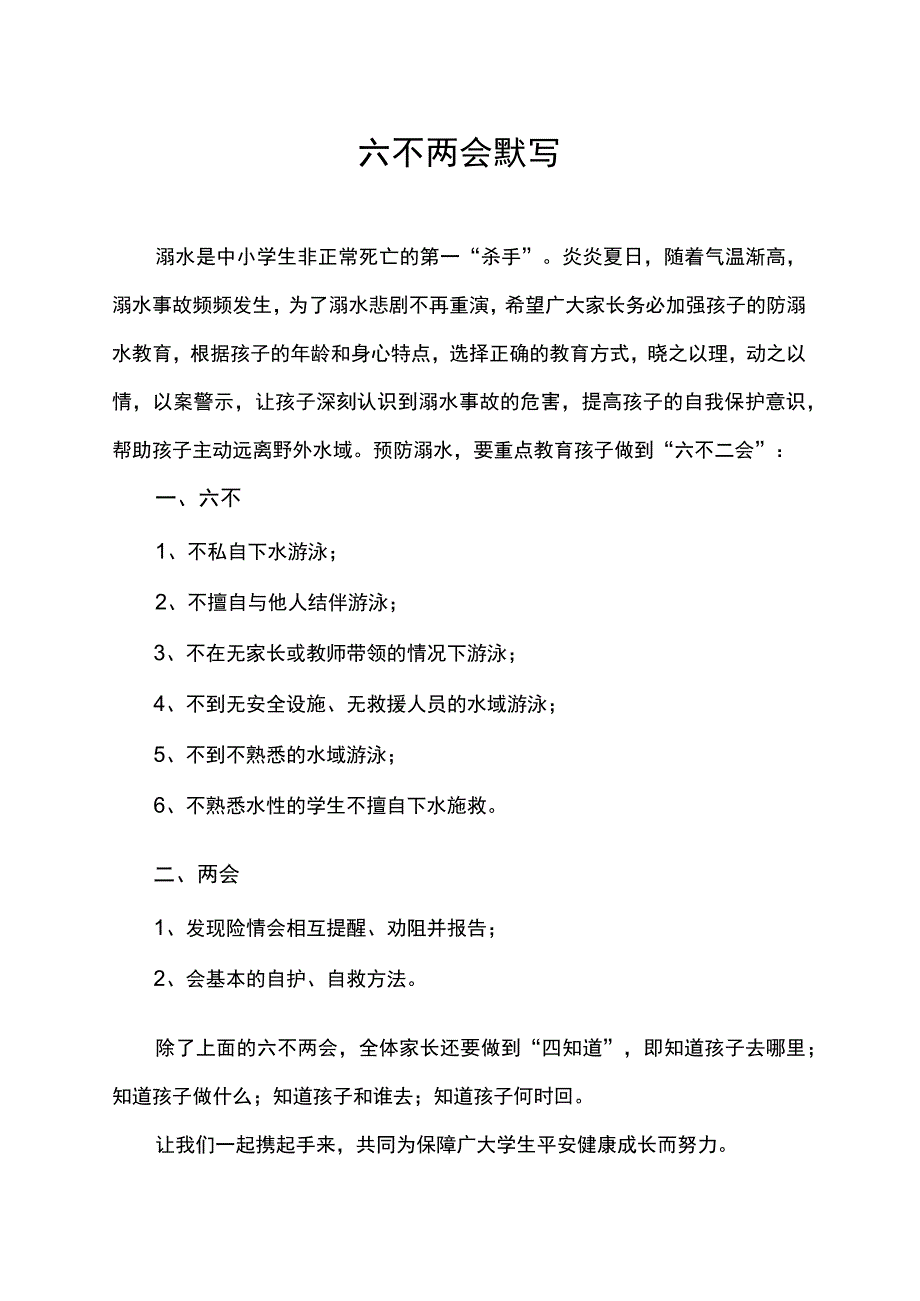 六不两会默写.docx_第1页