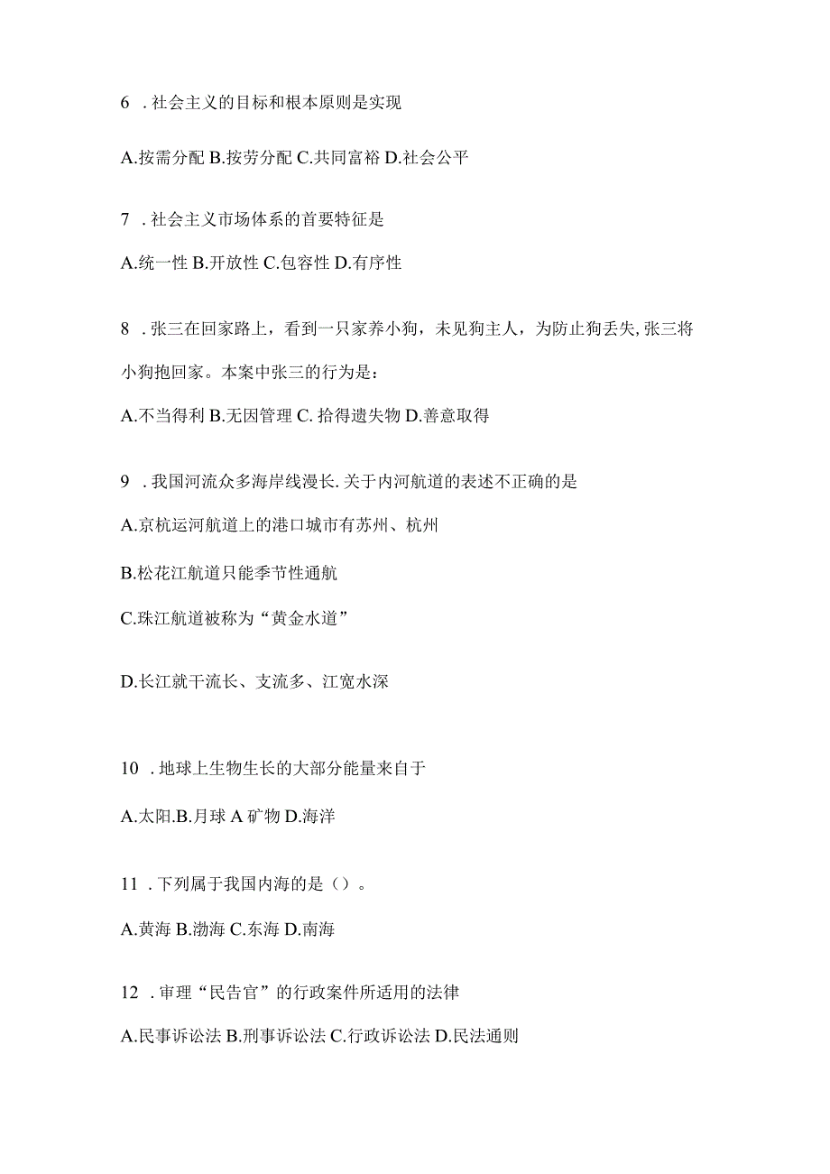 四川省南充市事业单位考试模拟考卷(含答案).docx_第2页