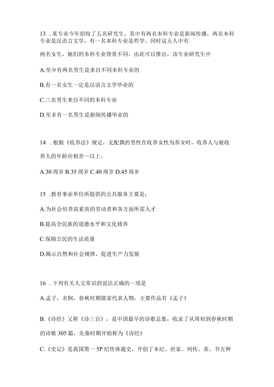 四川省南充市事业单位考试模拟考卷(含答案).docx_第3页