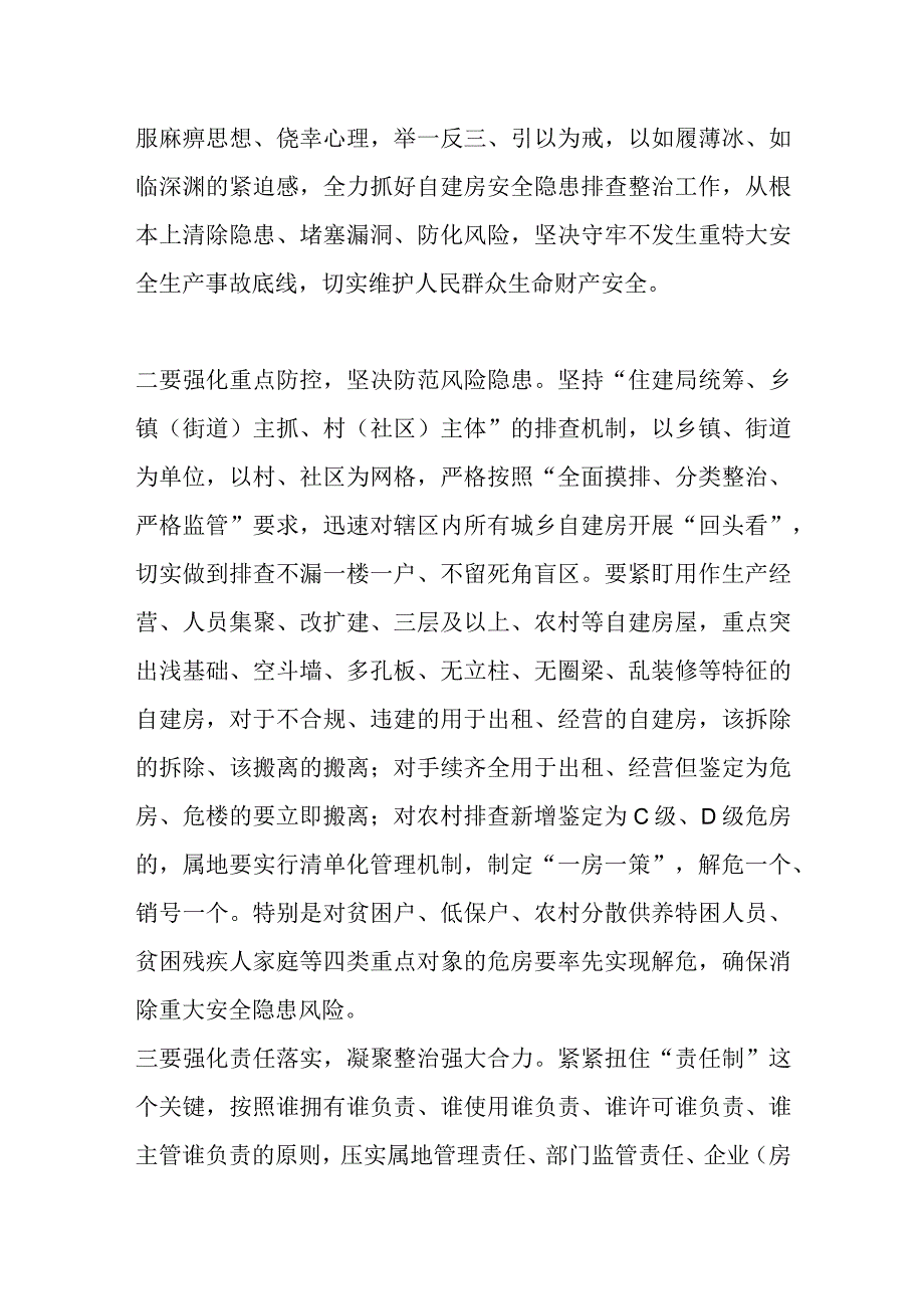 在XX区自建房安全专项整治工作推进会议上的讲话.docx_第2页