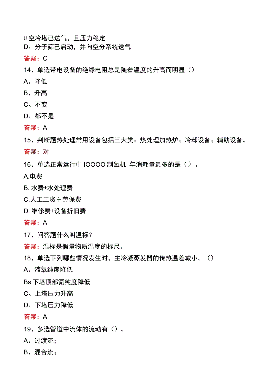 制氧初级工题库四.docx_第3页