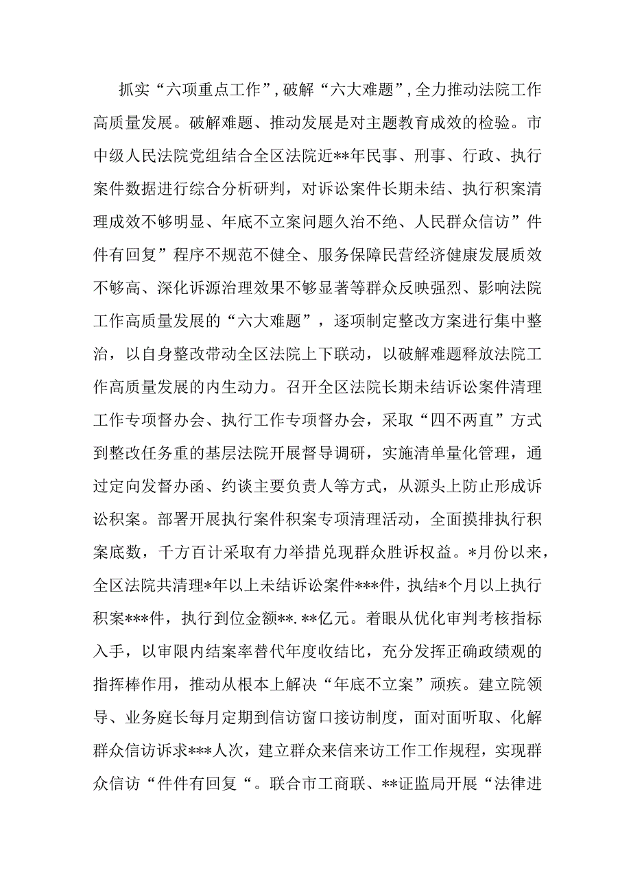 司法局关于主题教育评估报告.docx_第2页