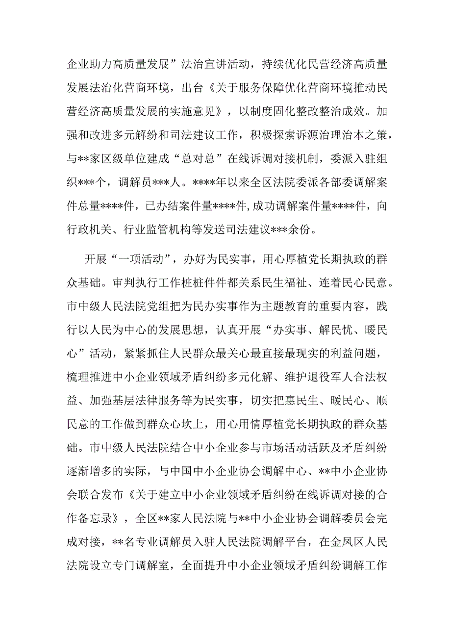 司法局关于主题教育评估报告.docx_第3页