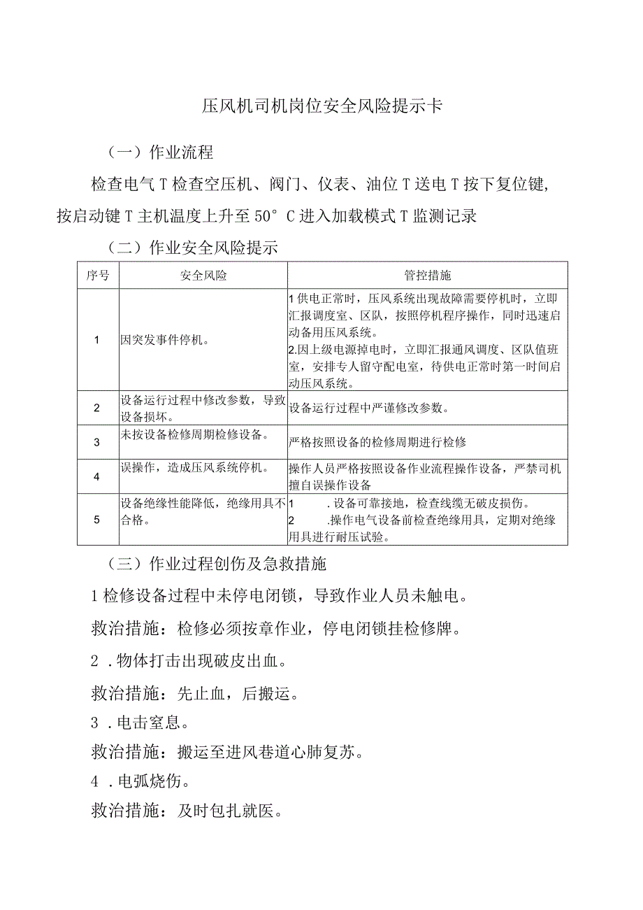 压风机司机岗位安全风险提示卡.docx_第1页