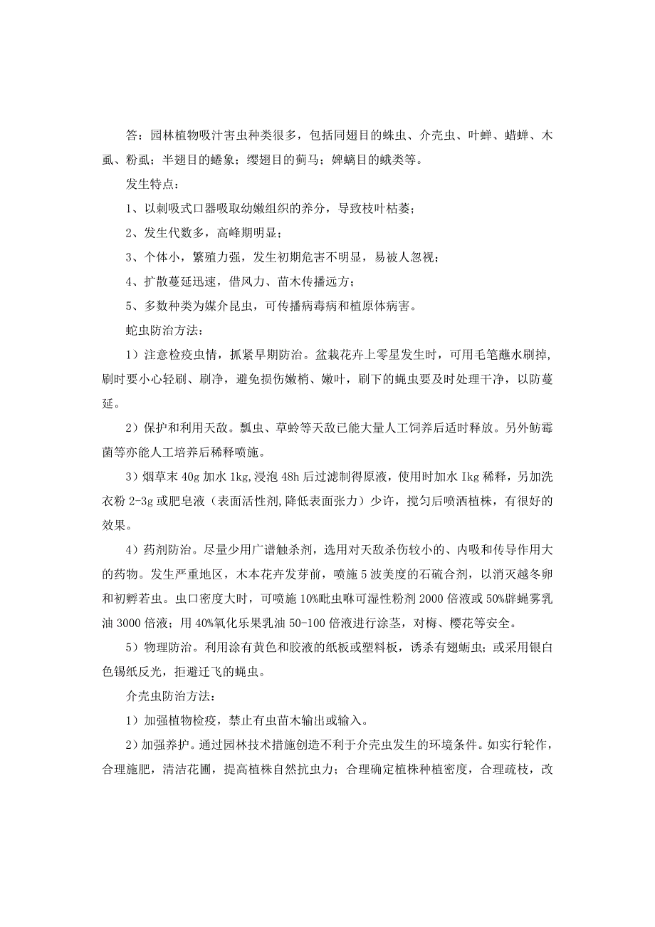 园林植物保护学试题B答案2016.docx_第3页