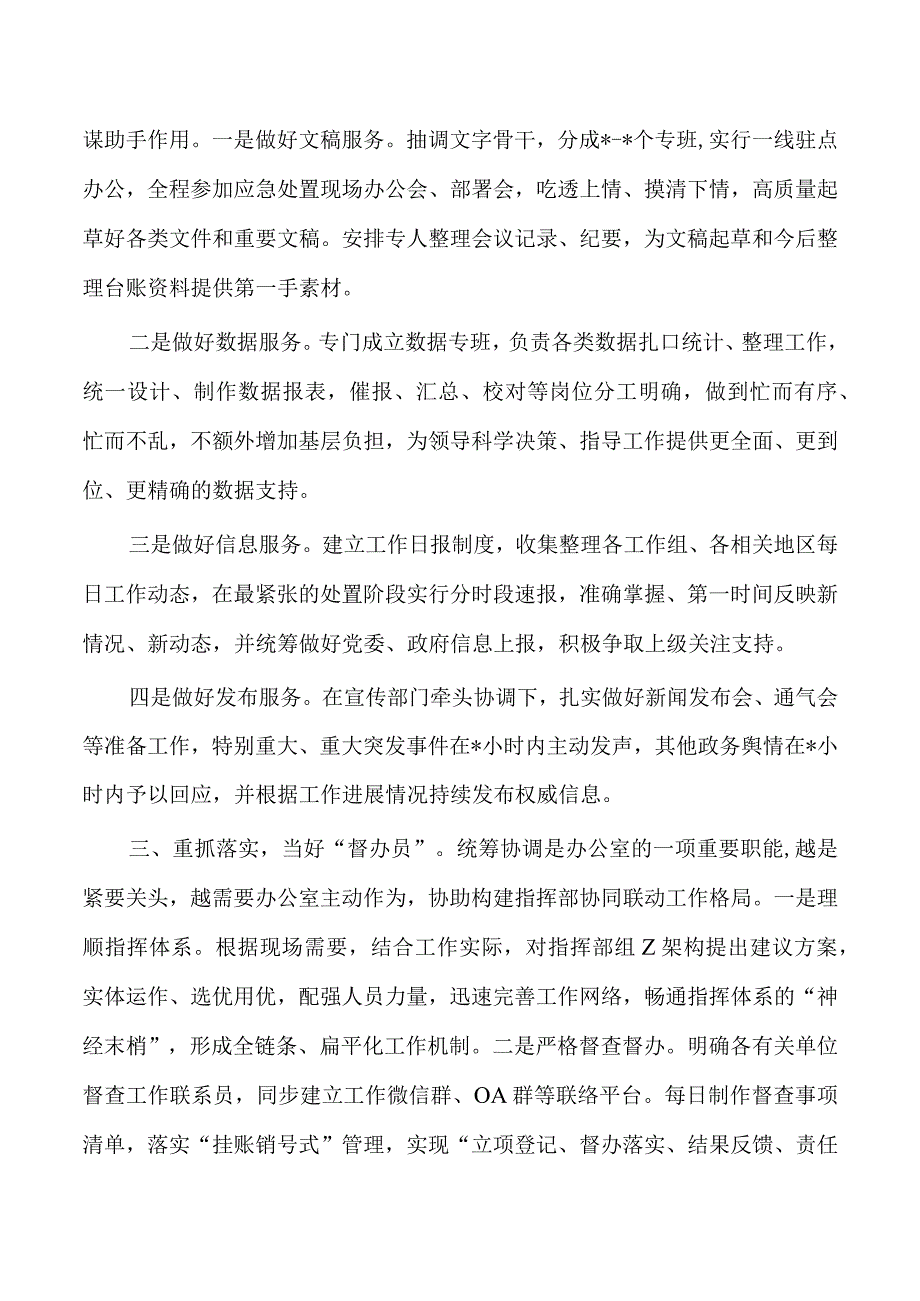 办公室应急保障工作总结.docx_第2页