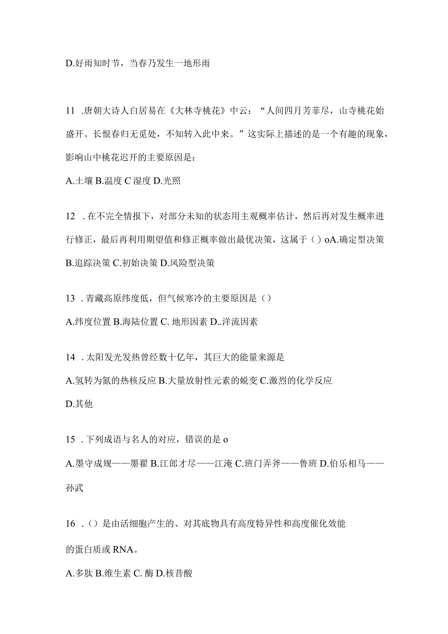 四川省泸州事业单位考试预测考卷(含答案).docx_第3页