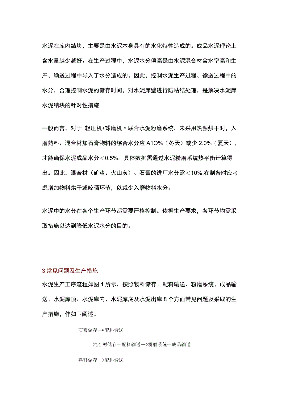 减少库内水泥结块的措施.docx_第2页