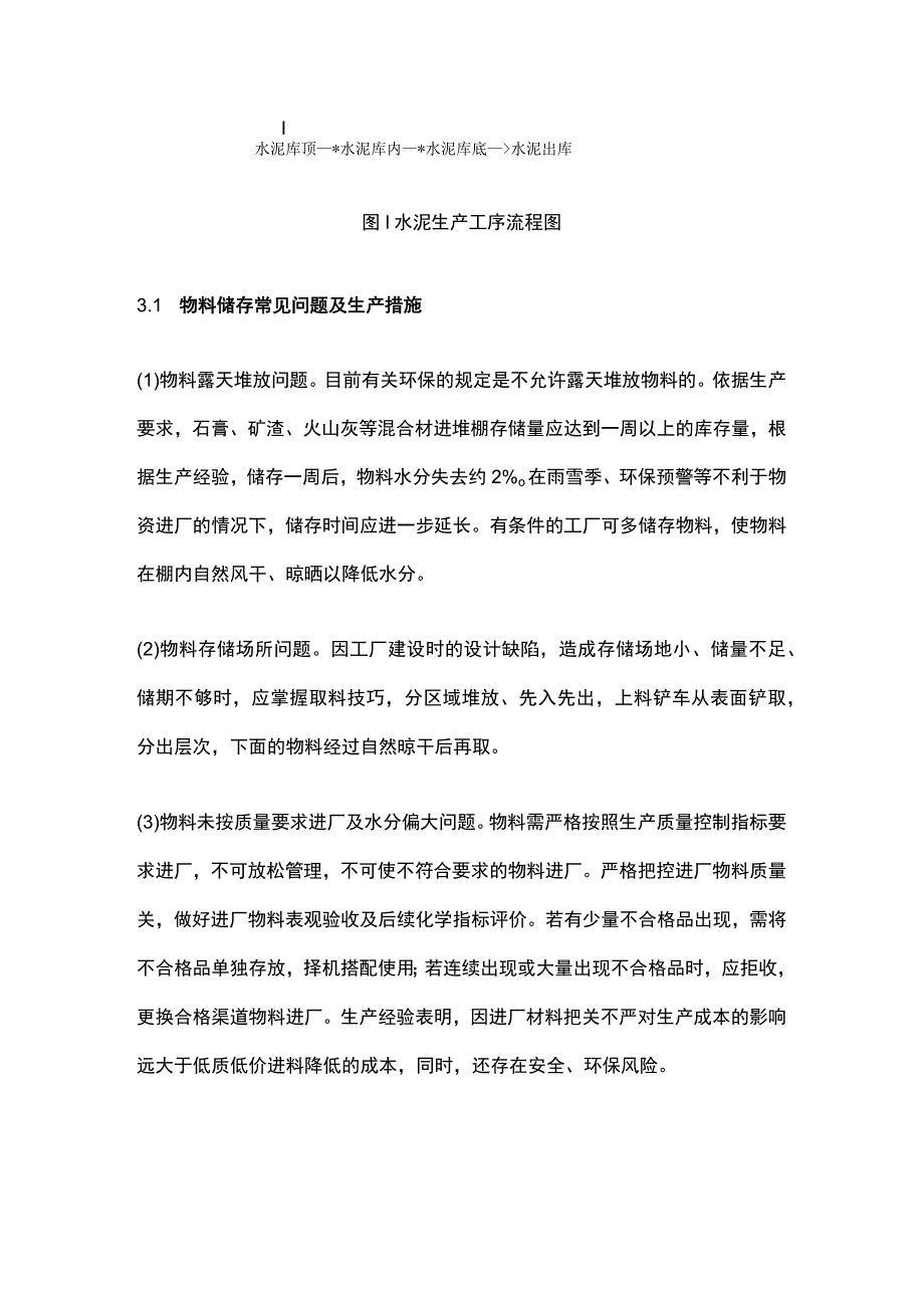 减少库内水泥结块的措施.docx_第3页