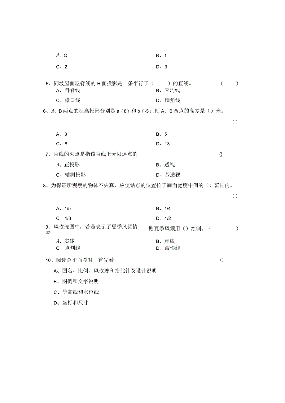 园林制图试卷二.docx_第3页