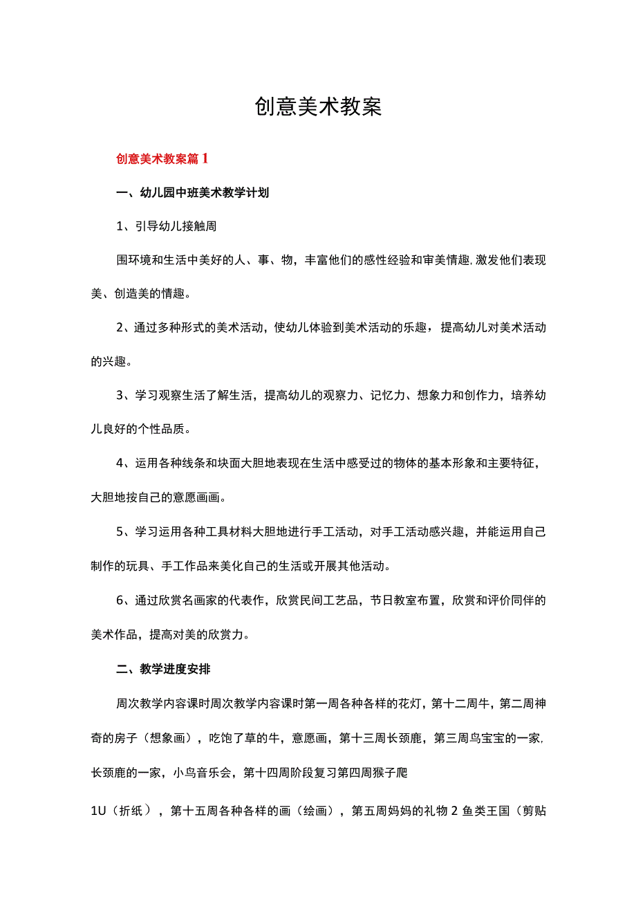 创意美术教案（通用21篇）.docx_第1页